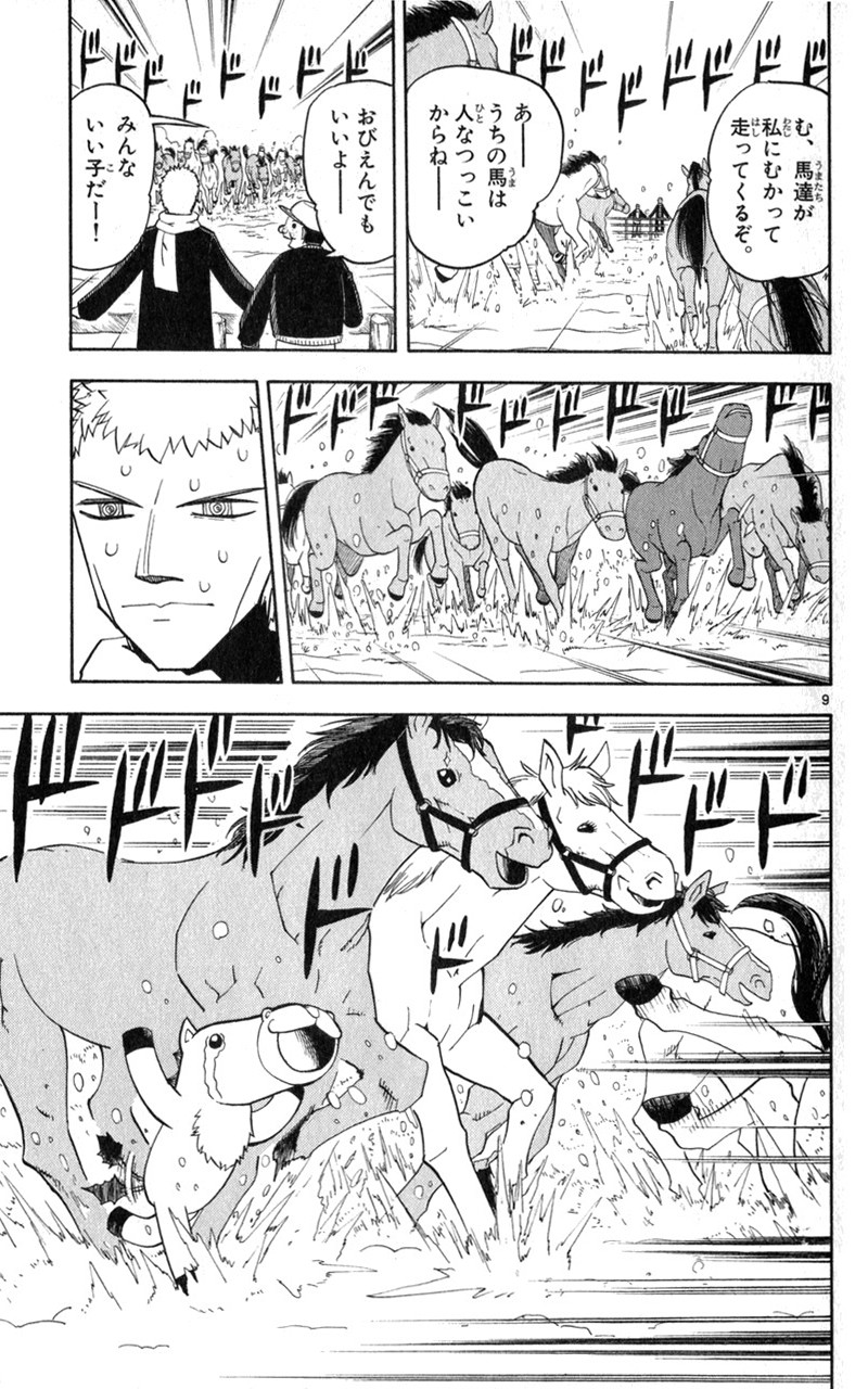 Konjiki no Gash!! - Chapter 173 - Page 9