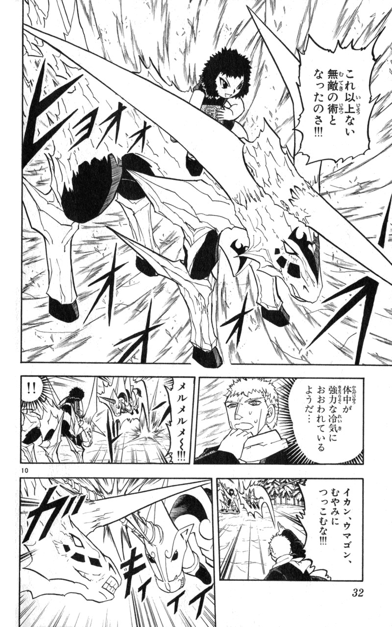 Konjiki no Gash!! - Chapter 174 - Page 10