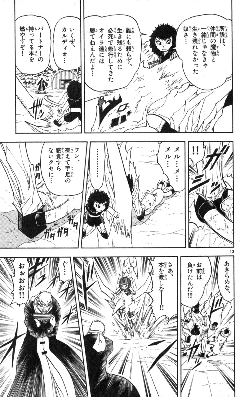 Konjiki no Gash!! - Chapter 174 - Page 13