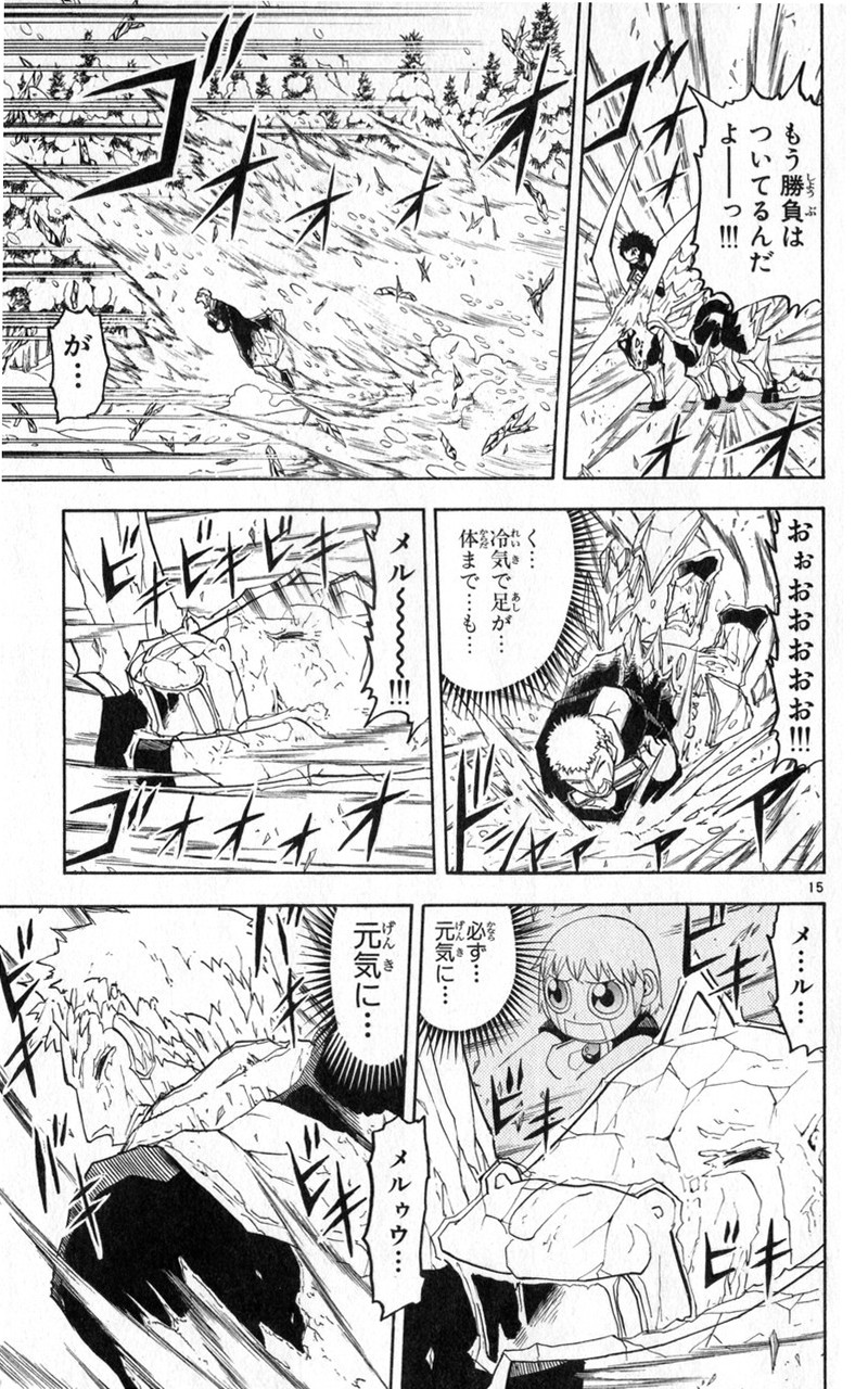 Konjiki no Gash!! - Chapter 174 - Page 15