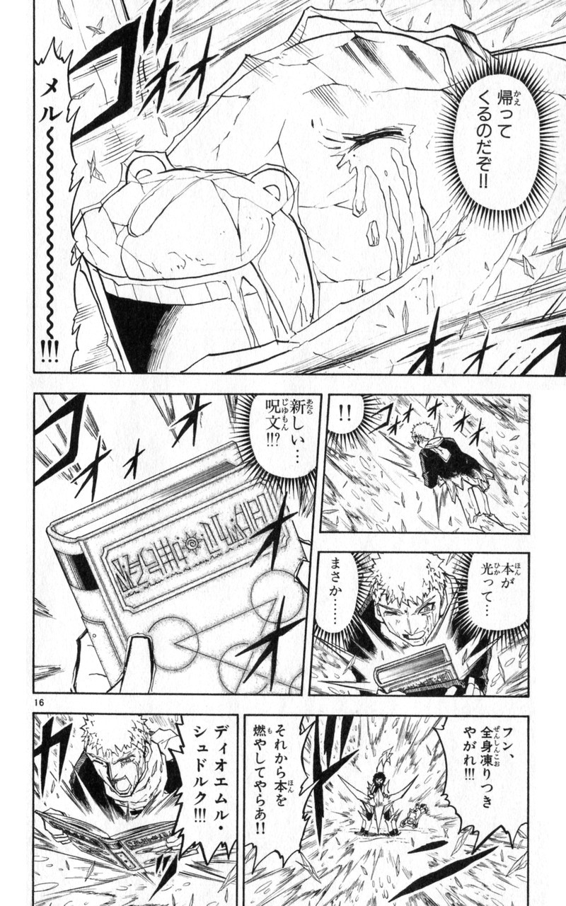 Konjiki no Gash!! - Chapter 174 - Page 16