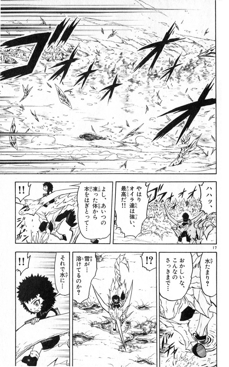 Konjiki no Gash!! - Chapter 174 - Page 17