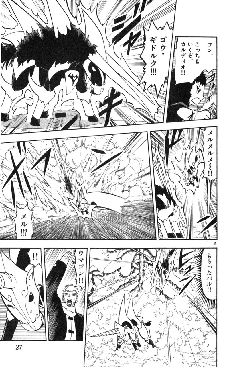 Konjiki no Gash!! - Chapter 174 - Page 5