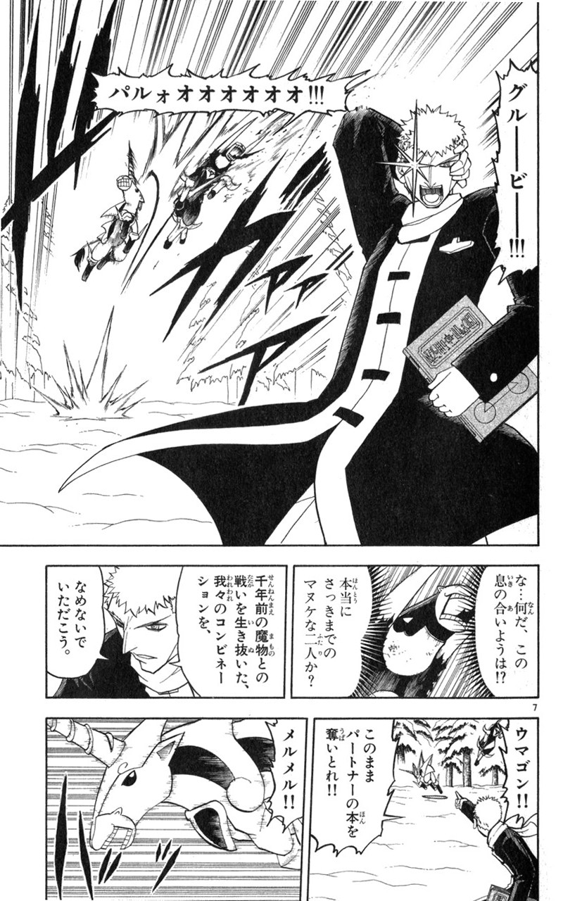 Konjiki no Gash!! - Chapter 174 - Page 7