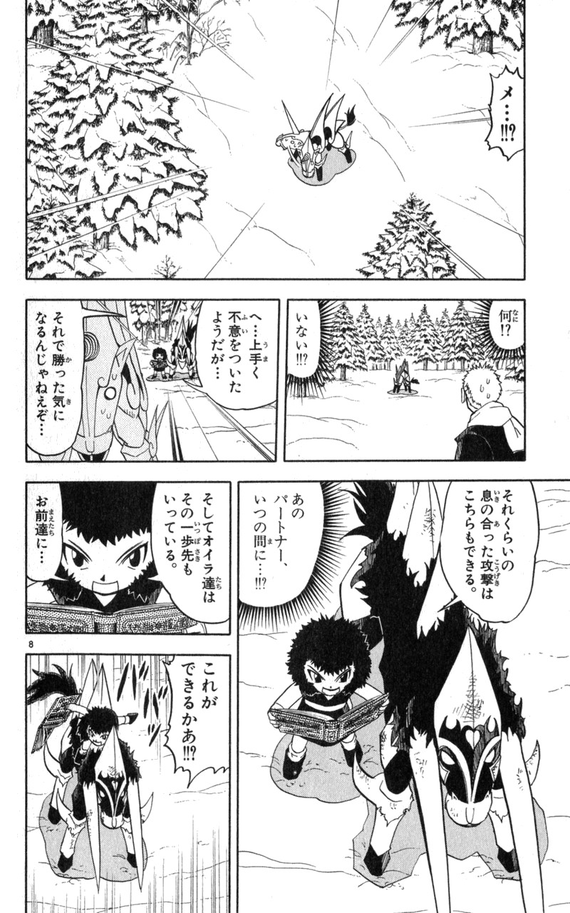 Konjiki no Gash!! - Chapter 174 - Page 8