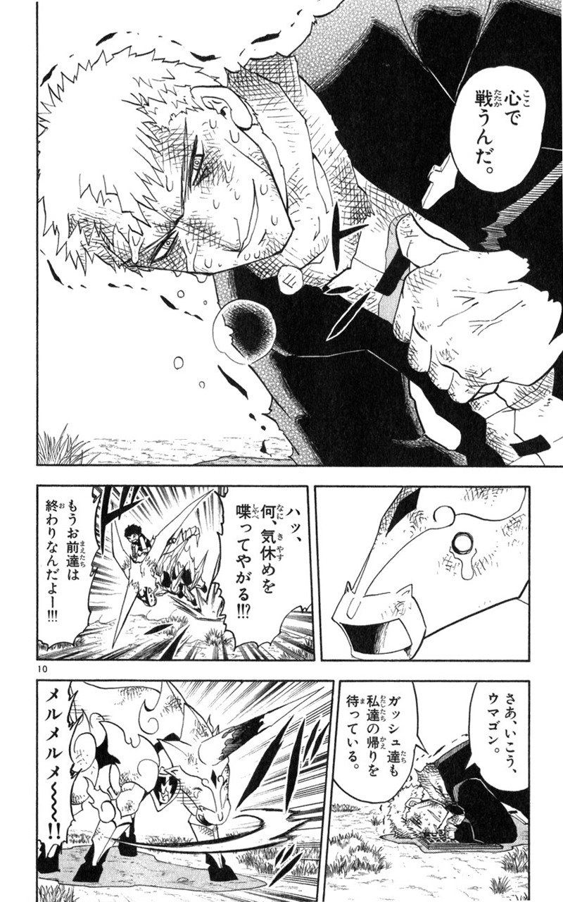 Konjiki no Gash!! - Chapter 175 - Page 10