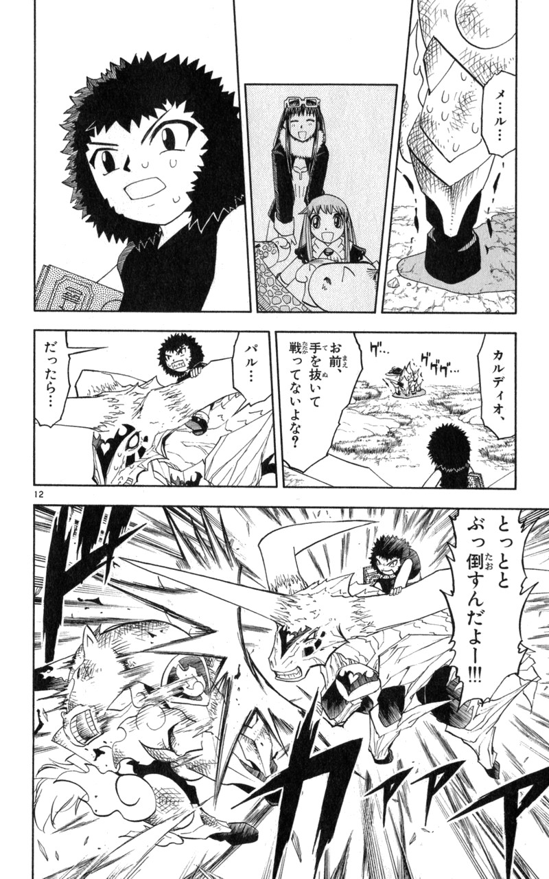 Konjiki no Gash!! - Chapter 175 - Page 12