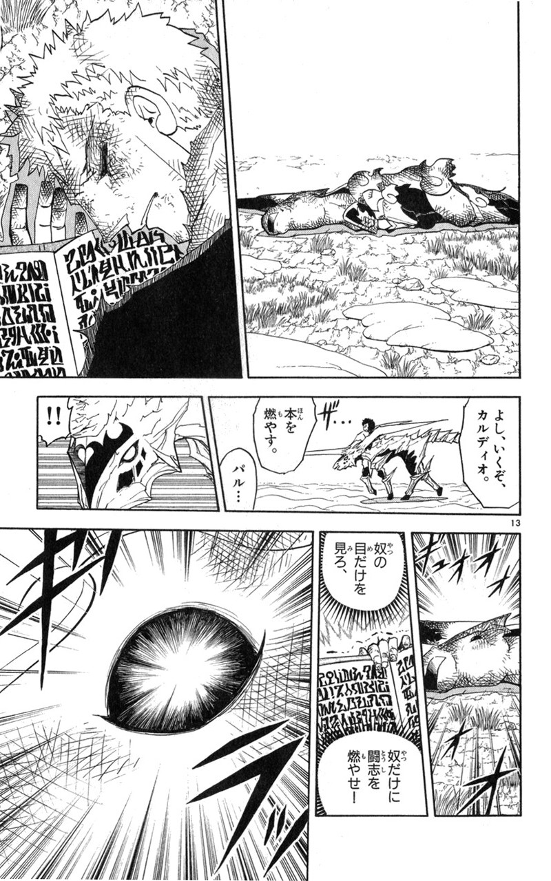 Konjiki no Gash!! - Chapter 175 - Page 13