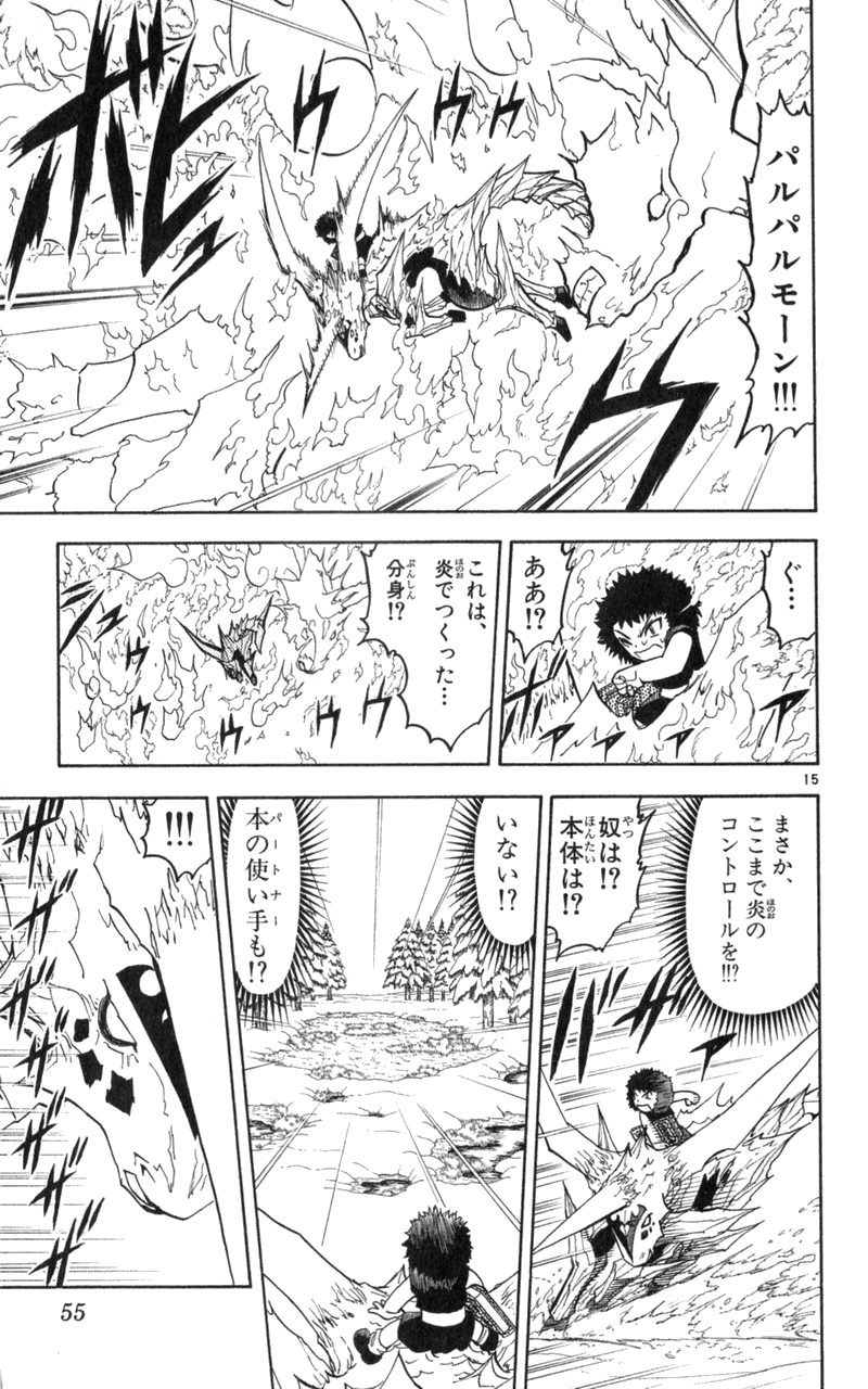 Konjiki no Gash!! - Chapter 175 - Page 15