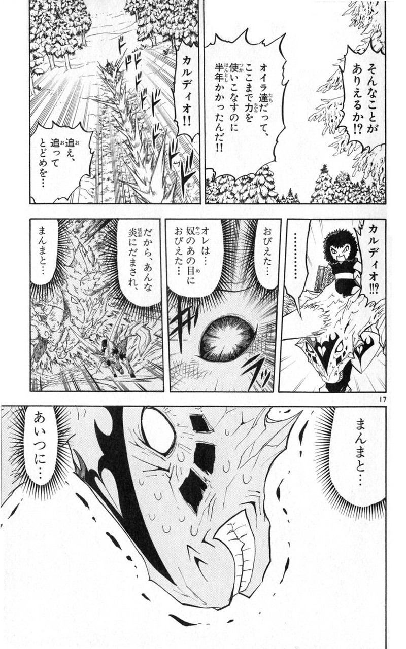 Konjiki no Gash!! - Chapter 175 - Page 17