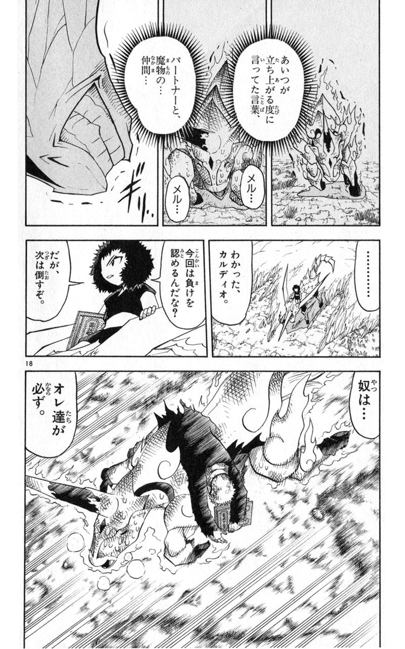 Konjiki no Gash!! - Chapter 175 - Page 18