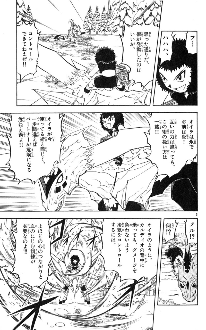 Konjiki no Gash!! - Chapter 175 - Page 5