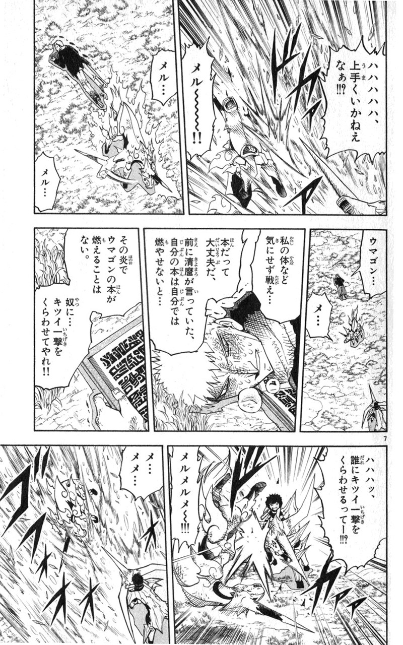 Konjiki no Gash!! - Chapter 175 - Page 7