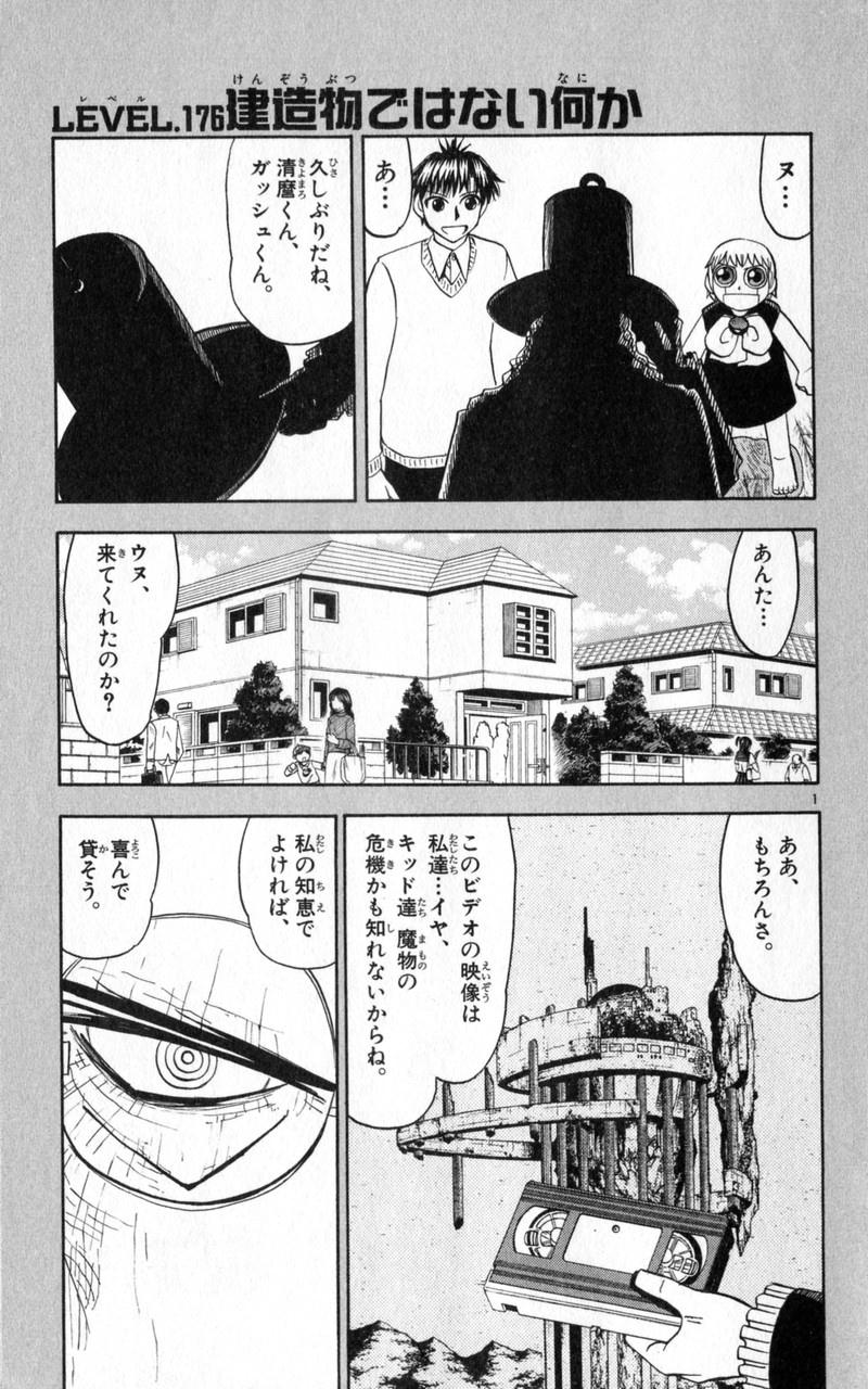 Konjiki no Gash!! - Chapter 176 - Page 1