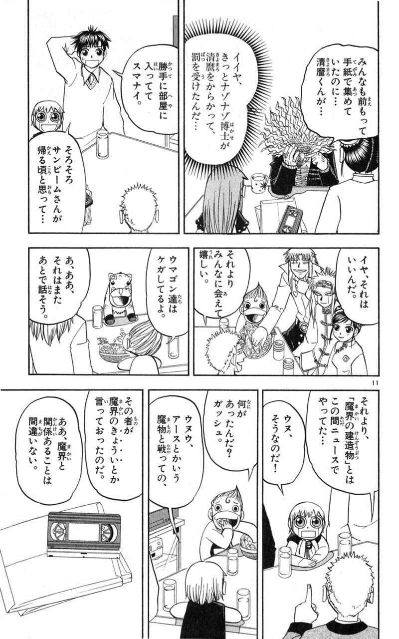 Konjiki no Gash!! - Chapter 176 - Page 11