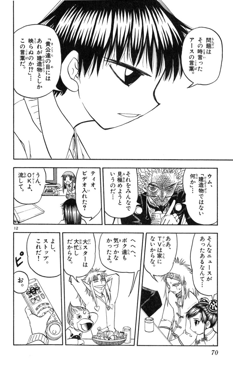 Konjiki no Gash!! - Chapter 176 - Page 12