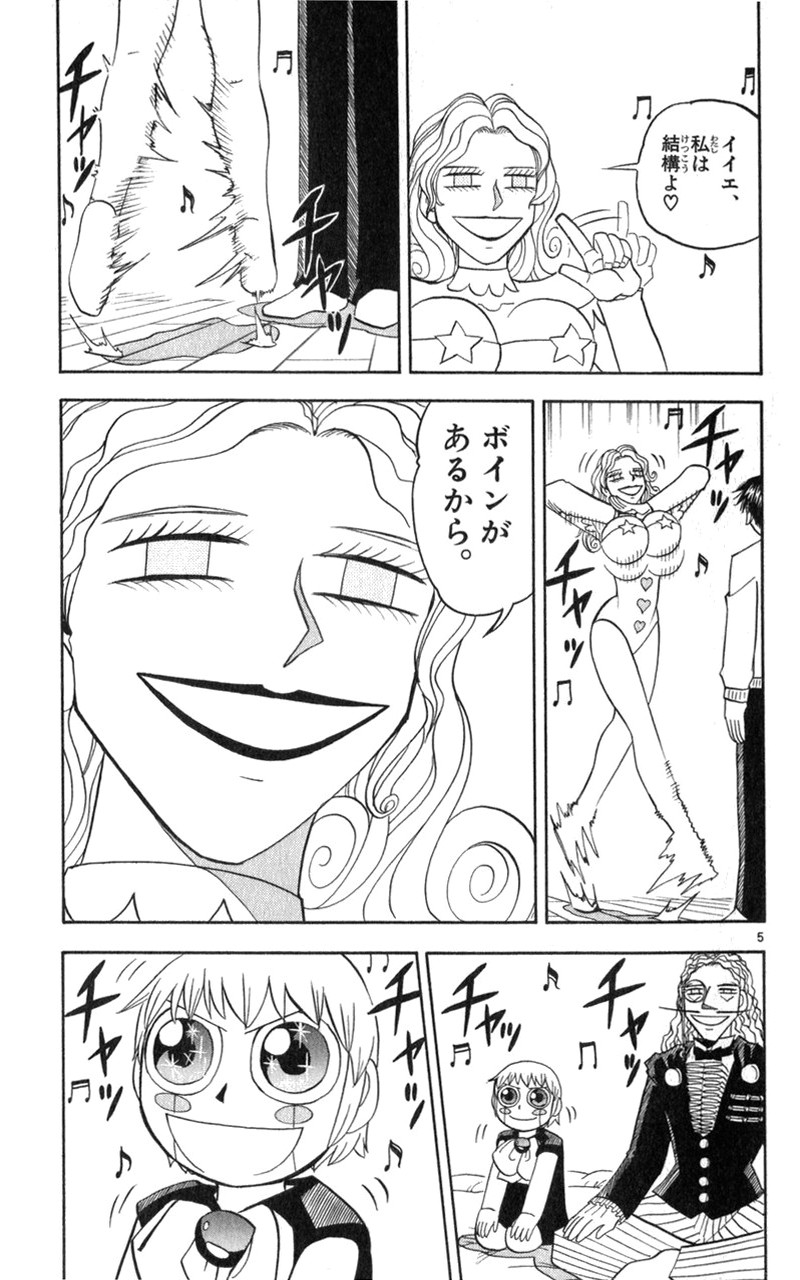 Konjiki no Gash!! - Chapter 176 - Page 5