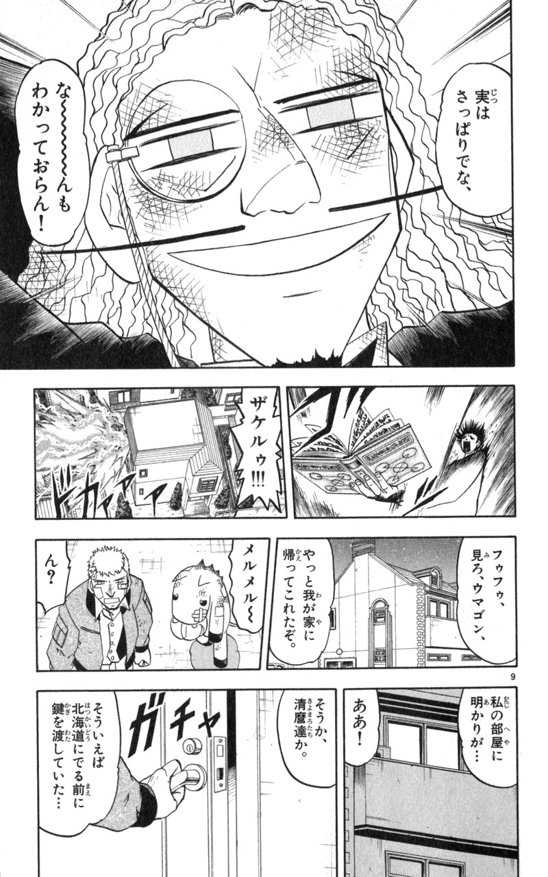 Konjiki no Gash!! - Chapter 176 - Page 9