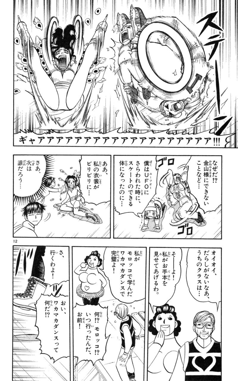 Konjiki no Gash!! - Chapter 177 - Page 12