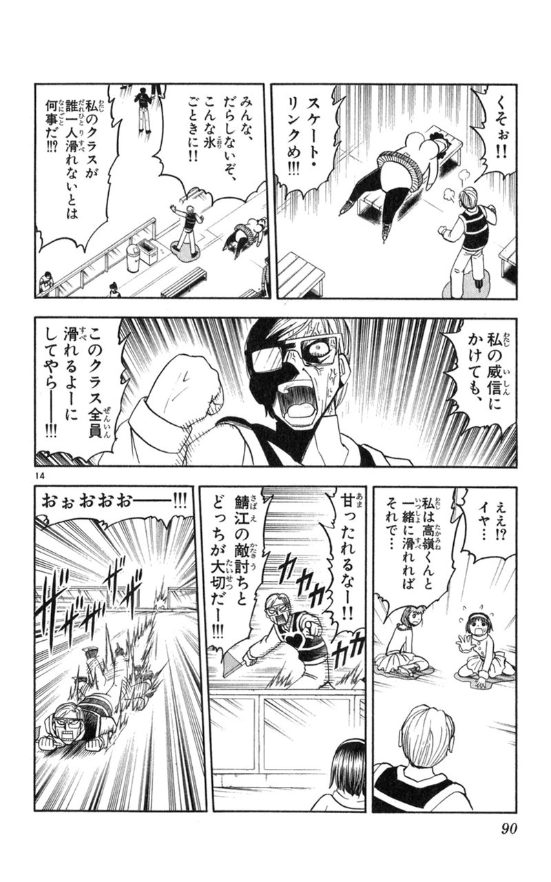 Konjiki no Gash!! - Chapter 177 - Page 14