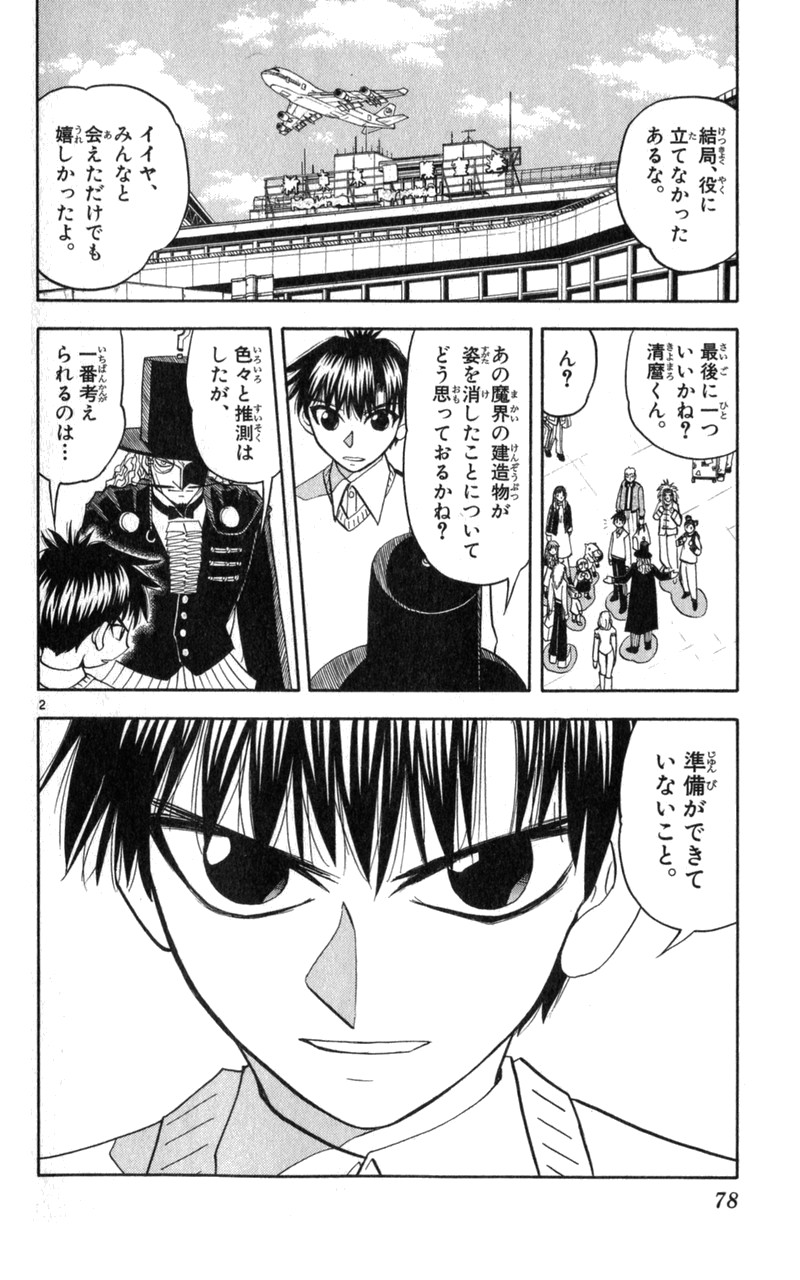 Konjiki no Gash!! - Chapter 177 - Page 2