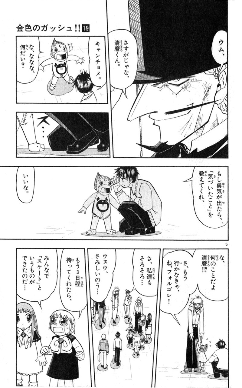 Konjiki no Gash!! - Chapter 177 - Page 5