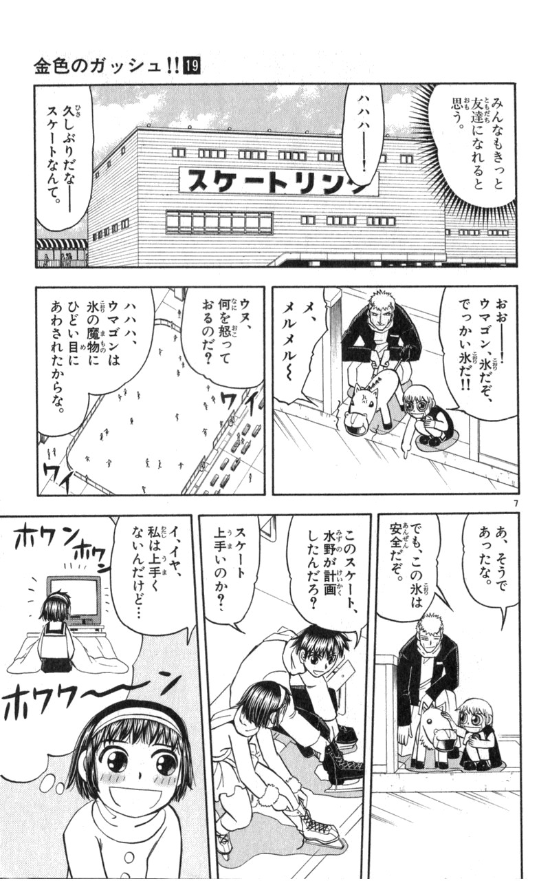 Konjiki no Gash!! - Chapter 177 - Page 7