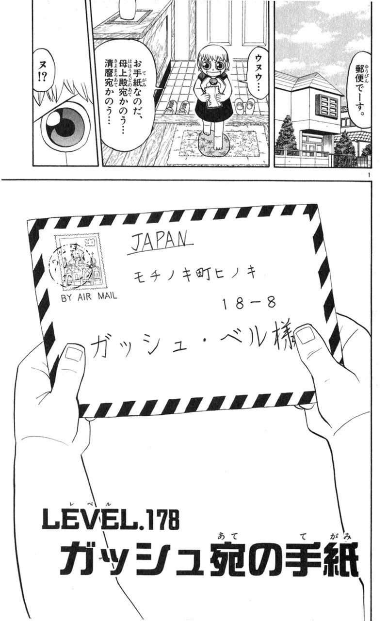 Konjiki no Gash!! - Chapter 178 - Page 1