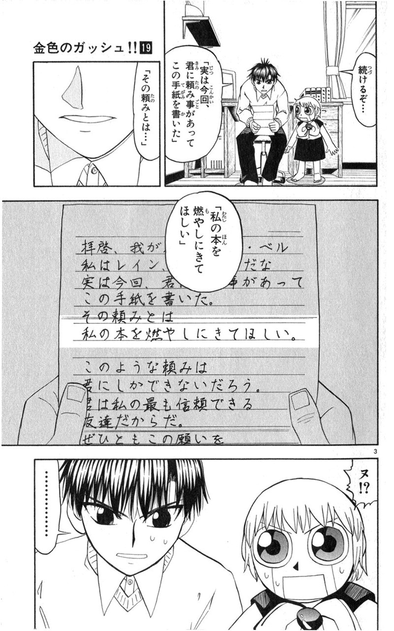 Konjiki no Gash!! - Chapter 178 - Page 3