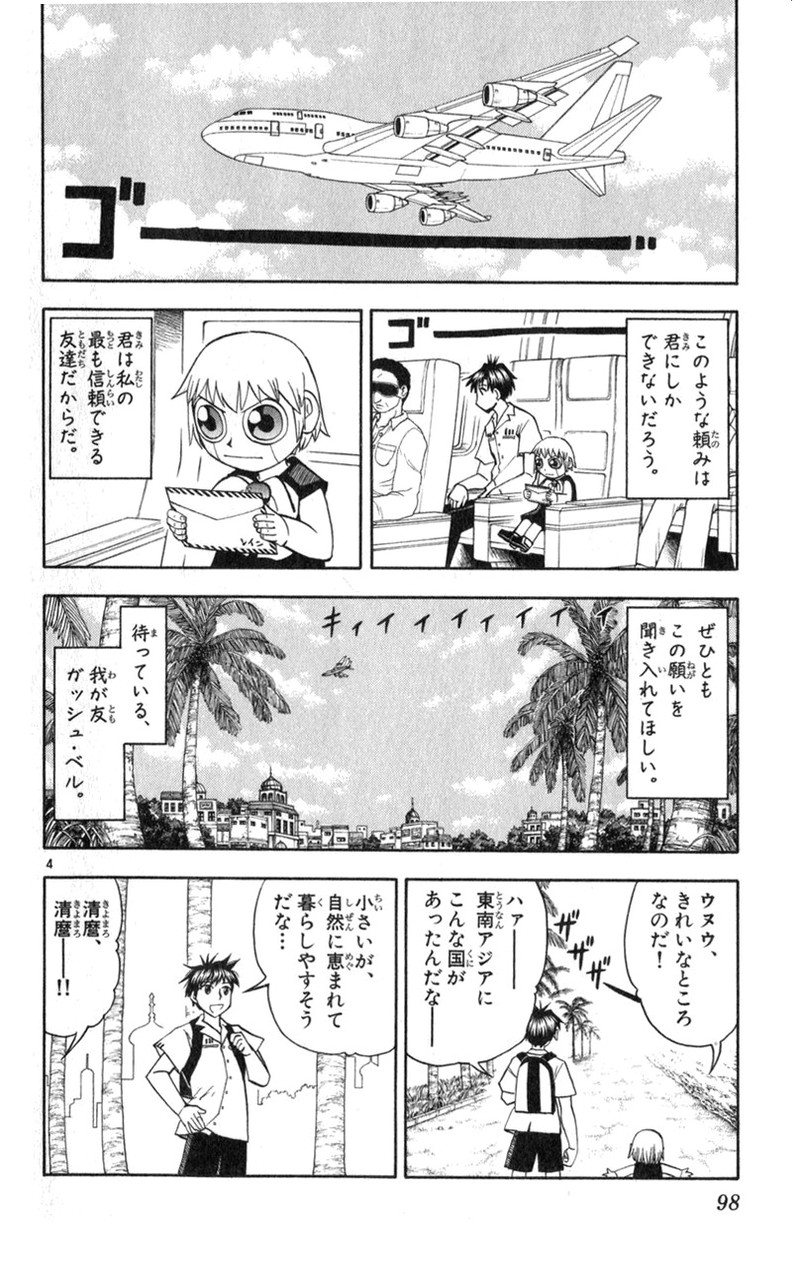 Konjiki no Gash!! - Chapter 178 - Page 4