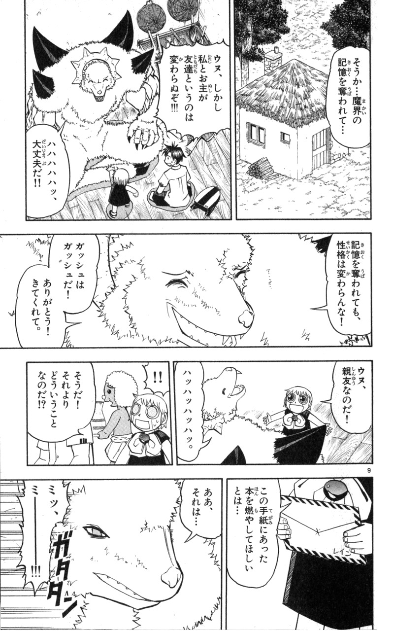 Konjiki no Gash!! - Chapter 178 - Page 9