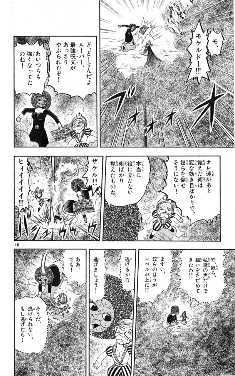 Konjiki no Gash!! - Chapter 179 - Page 16