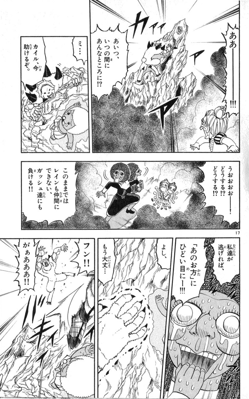 Konjiki no Gash!! - Chapter 179 - Page 17