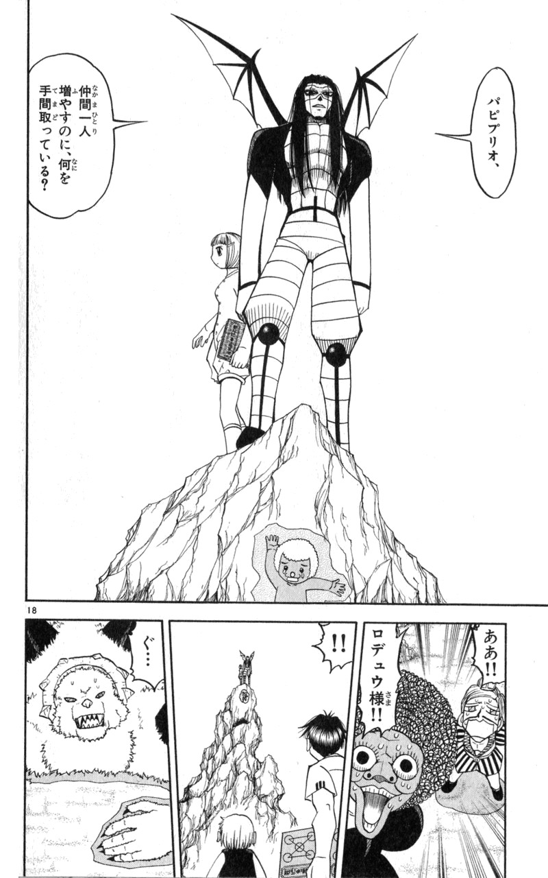 Konjiki no Gash!! - Chapter 179 - Page 18