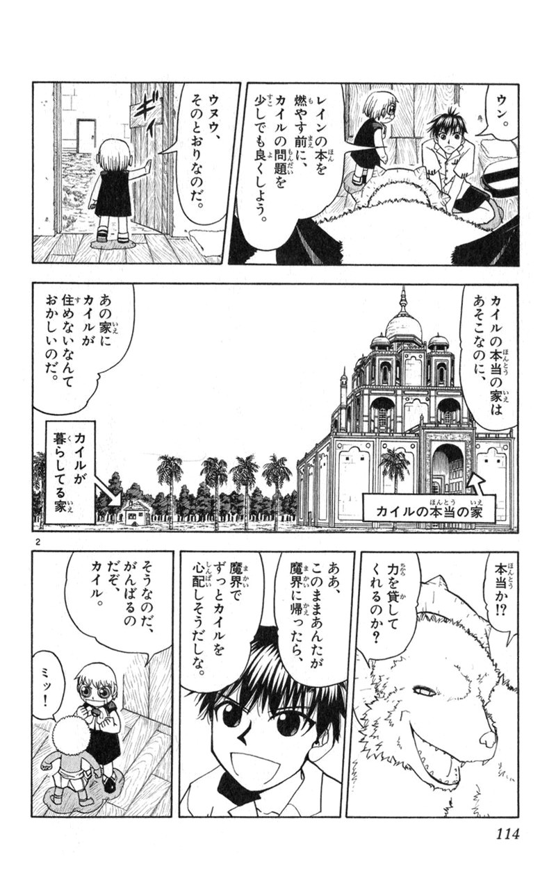 Konjiki no Gash!! - Chapter 179 - Page 2