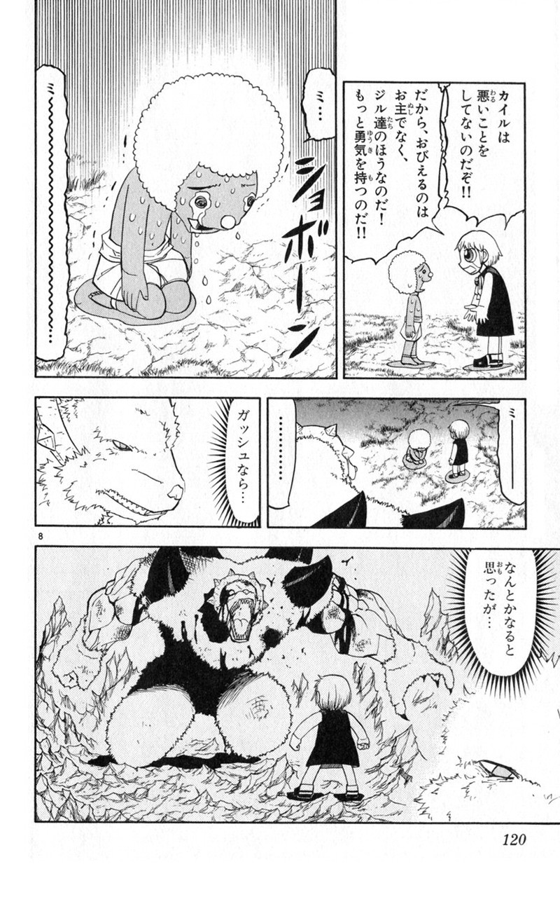 Konjiki no Gash!! - Chapter 179 - Page 8