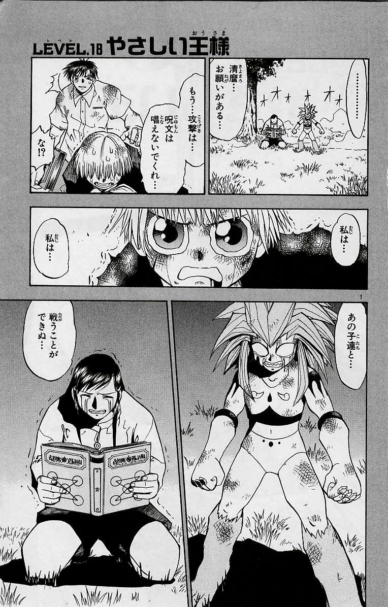 Konjiki no Gash!! - Chapter 18 - Page 1