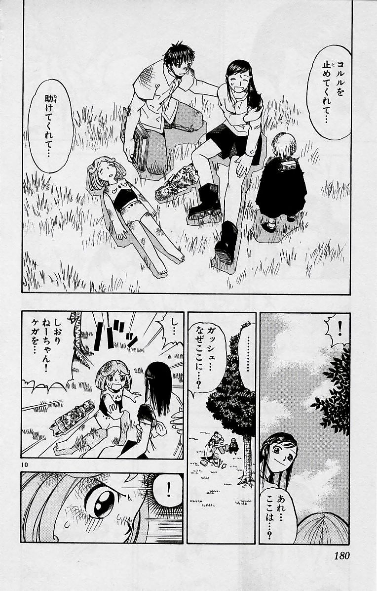 Konjiki no Gash!! - Chapter 18 - Page 10