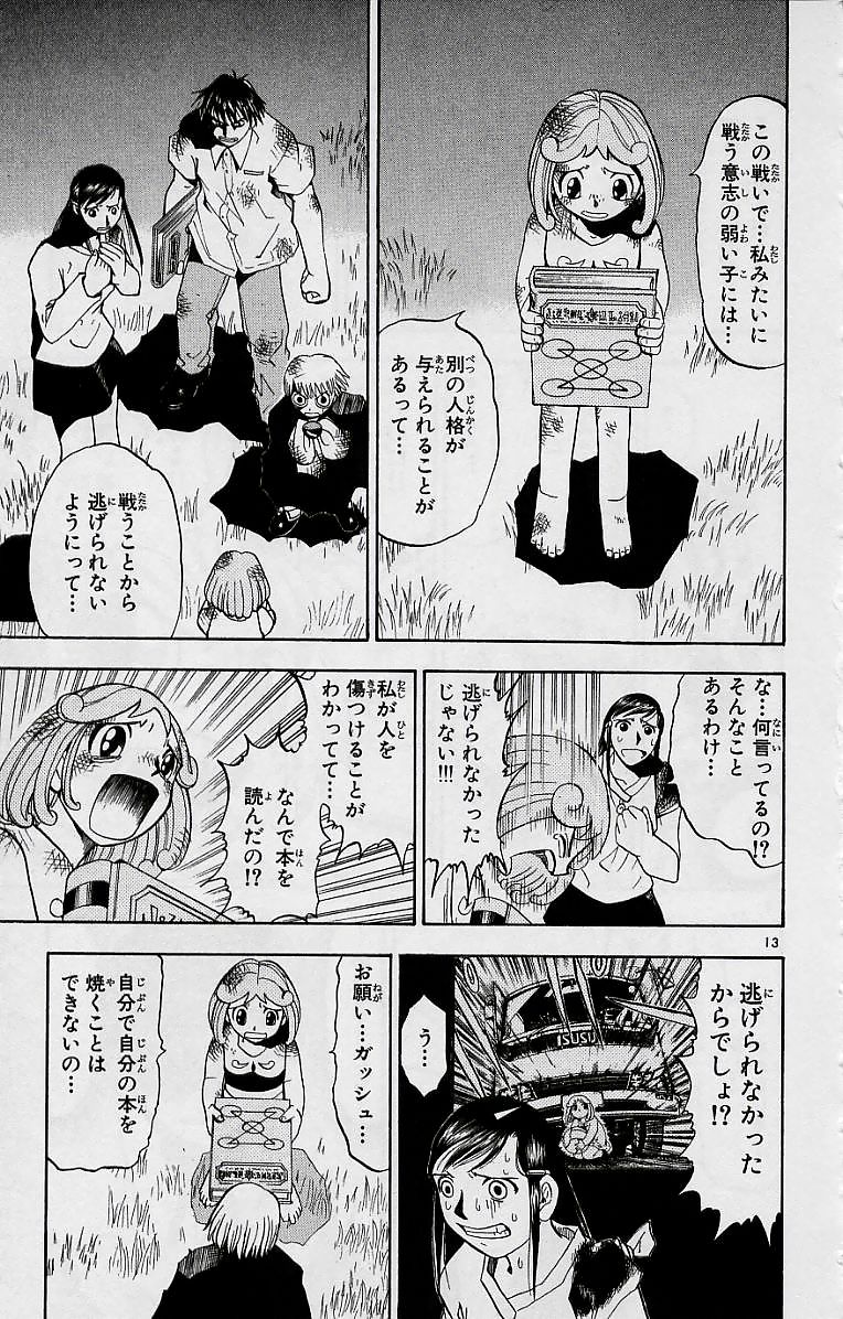 Konjiki no Gash!! - Chapter 18 - Page 13