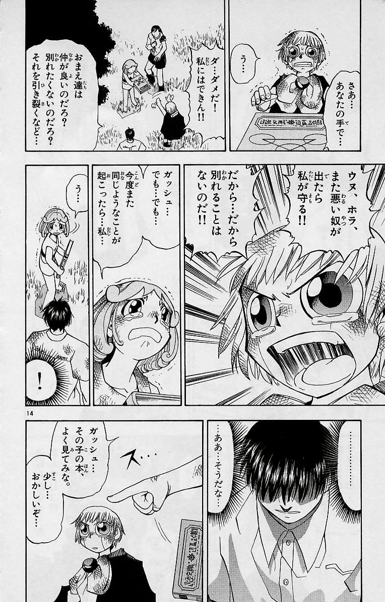 Konjiki no Gash!! - Chapter 18 - Page 14