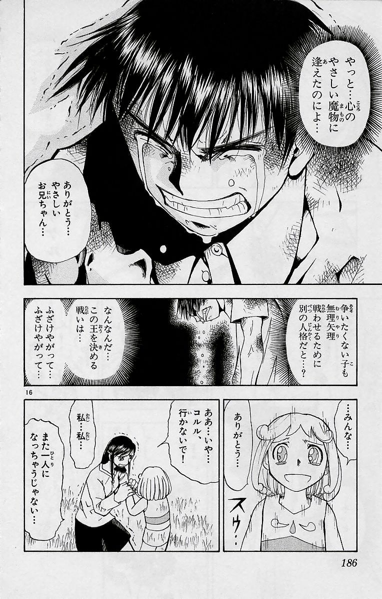 Konjiki no Gash!! - Chapter 18 - Page 16