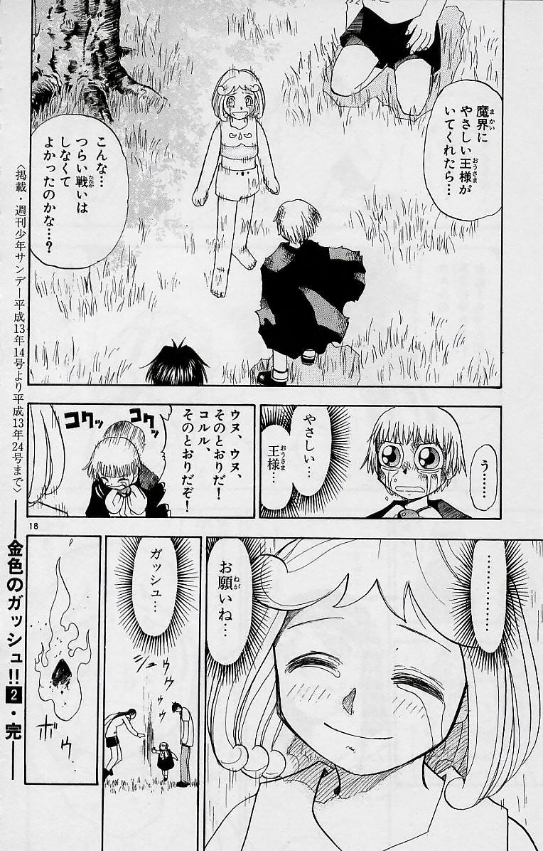 Konjiki no Gash!! - Chapter 18 - Page 18