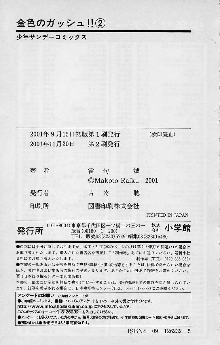 Konjiki no Gash!! - Chapter 18 - Page 19