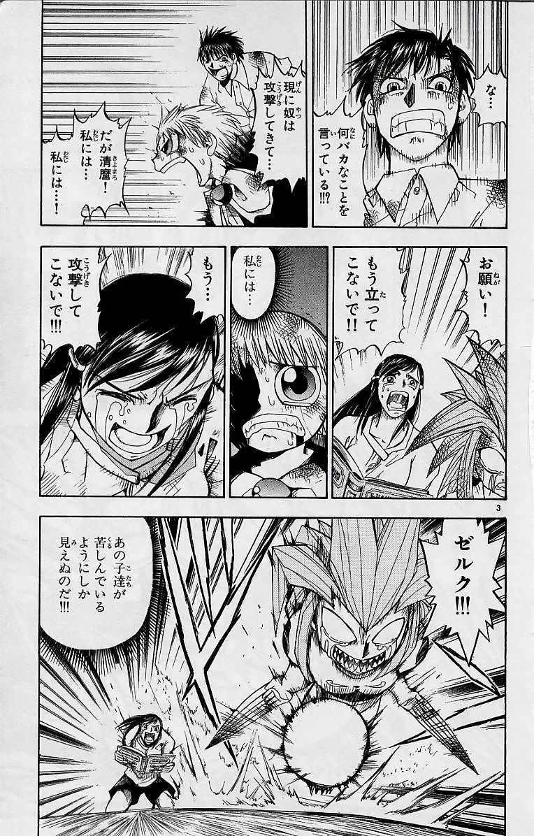 Konjiki no Gash!! - Chapter 18 - Page 3