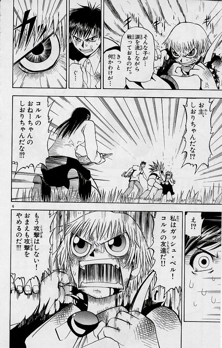 Konjiki no Gash!! - Chapter 18 - Page 6