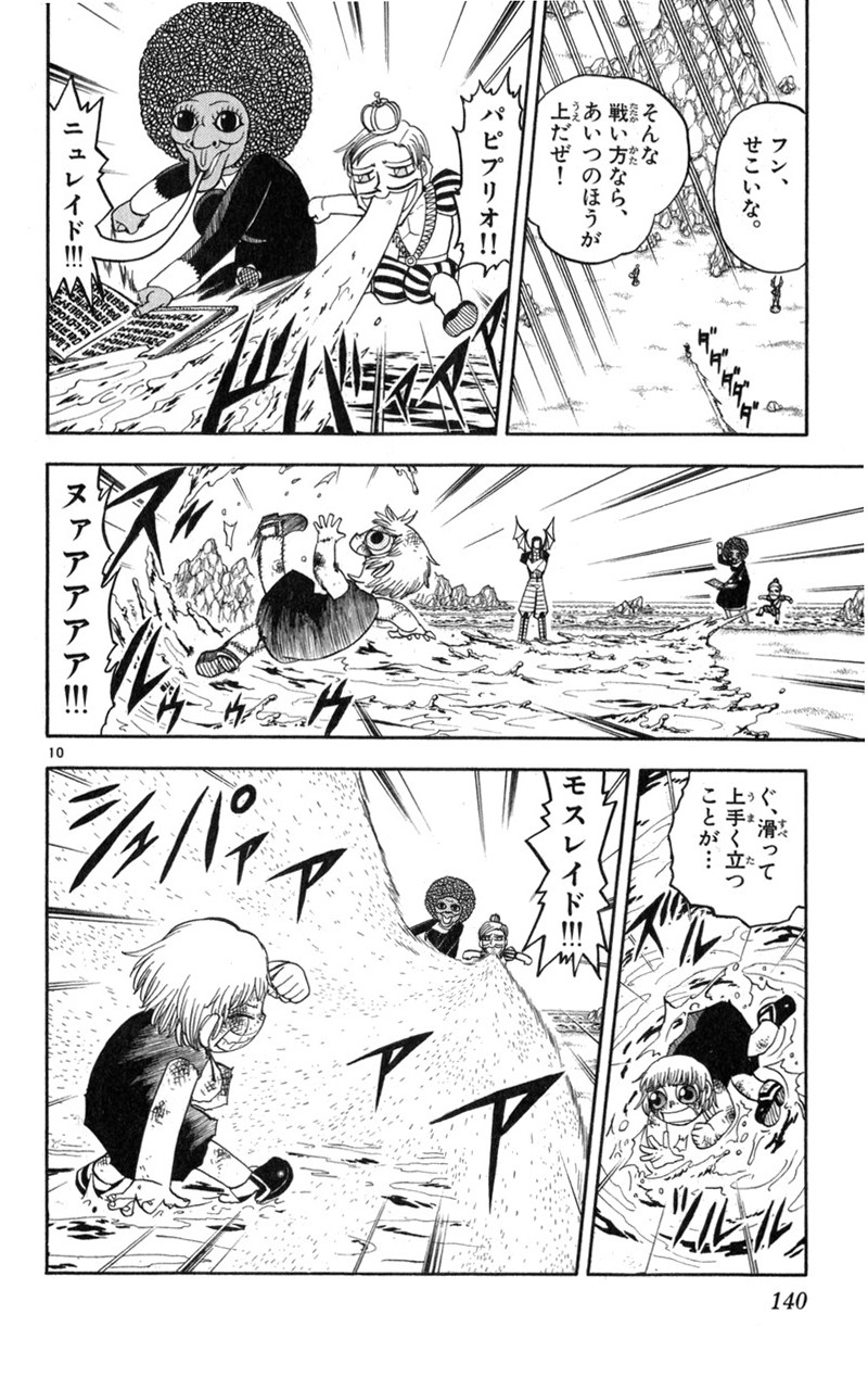 Konjiki no Gash!! - Chapter 180 - Page 10