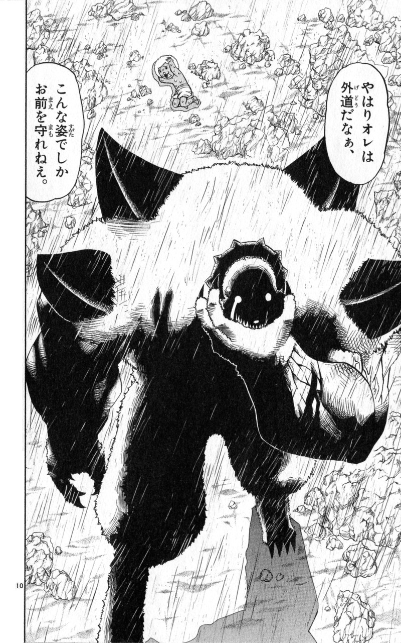 Konjiki no Gash!! - Chapter 181 - Page 10