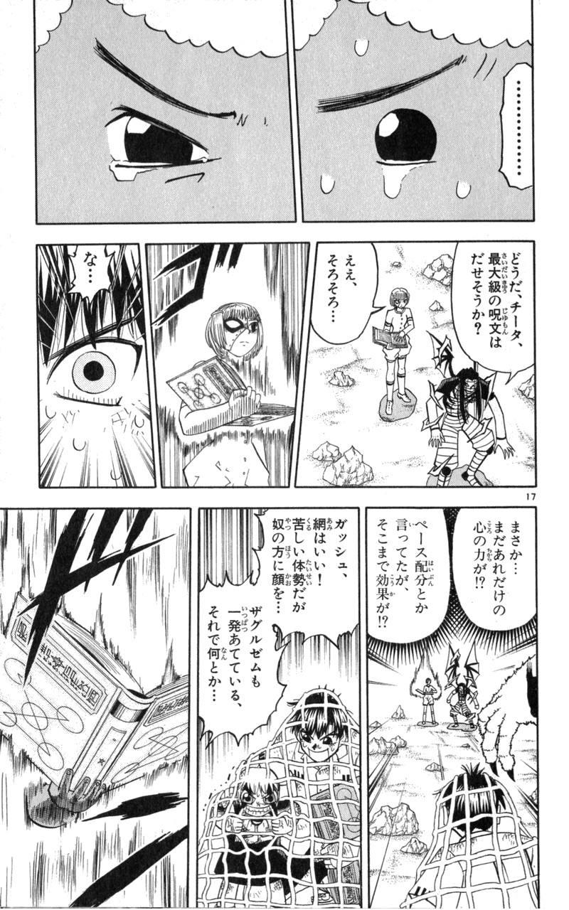 Konjiki no Gash!! - Chapter 181 - Page 17