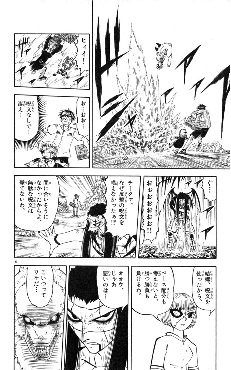 Konjiki no Gash!! - Chapter 181 - Page 4