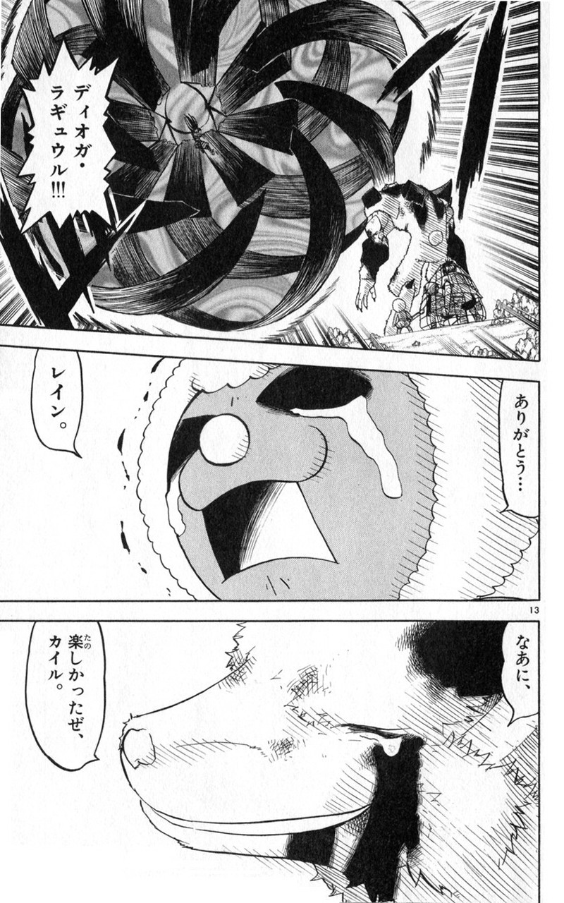 Konjiki no Gash!! - Chapter 182 - Page 13